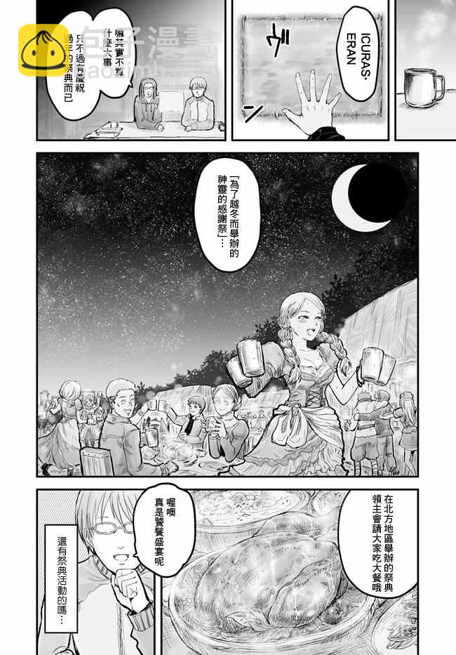 🍜异世界叔叔 第6话 第4页