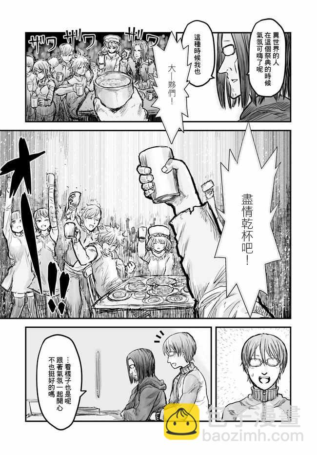 🍜异世界叔叔 第6话 第5页