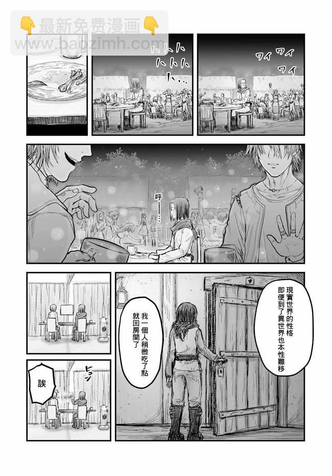 🍜异世界叔叔 第6话 第6页