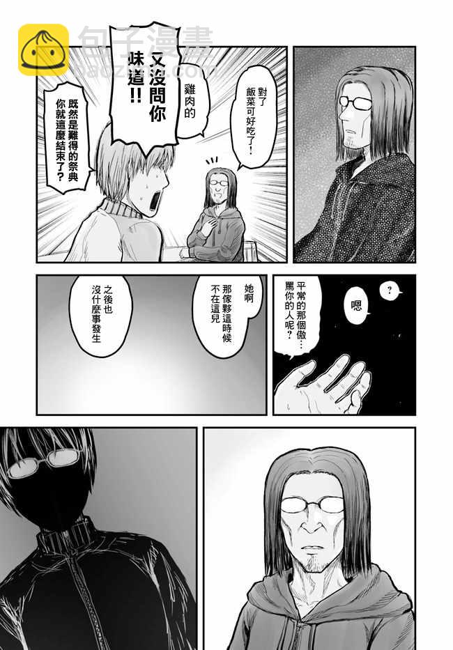 🍜异世界叔叔 第6话 第7页