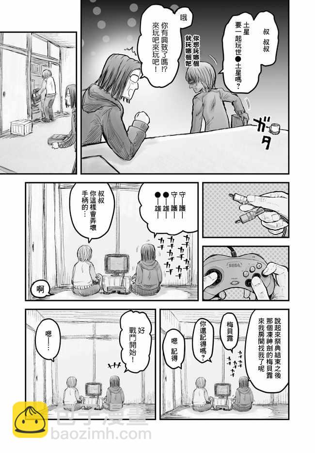 🍜异世界叔叔 第6话 第8页