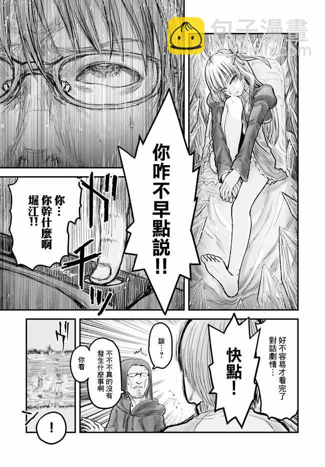 🍜异世界叔叔 第6话 第9页