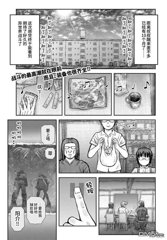 🍜异世界叔叔 第33话 第1页