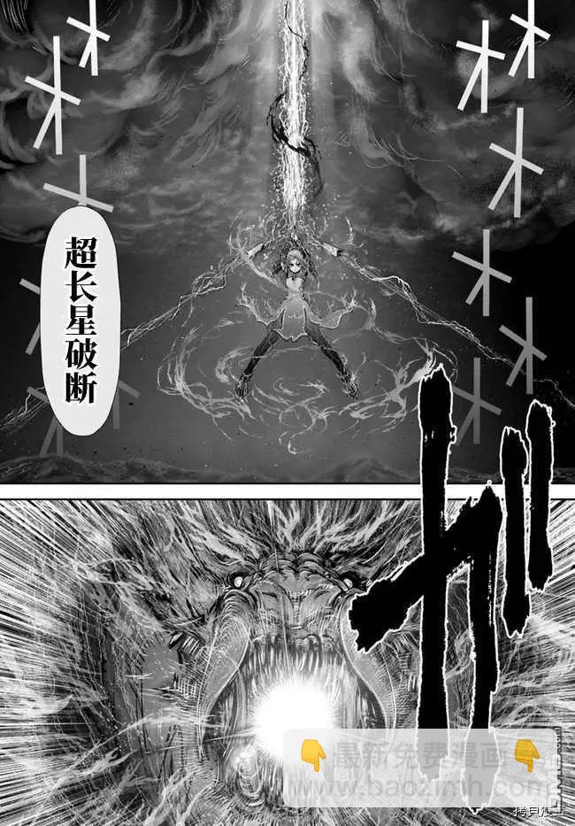 🍜异世界叔叔 第33话 第15页