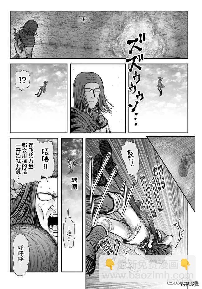 🍜异世界叔叔 第33话 第18页