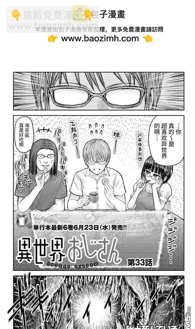 🍜异世界叔叔 第33话 第2页