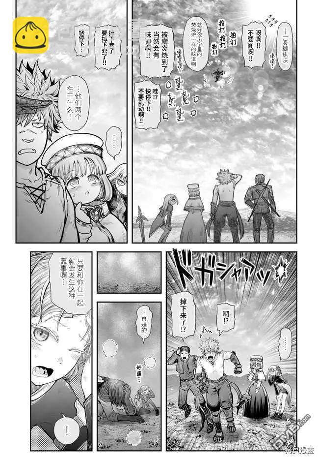 🍜异世界叔叔 第33话 第20页