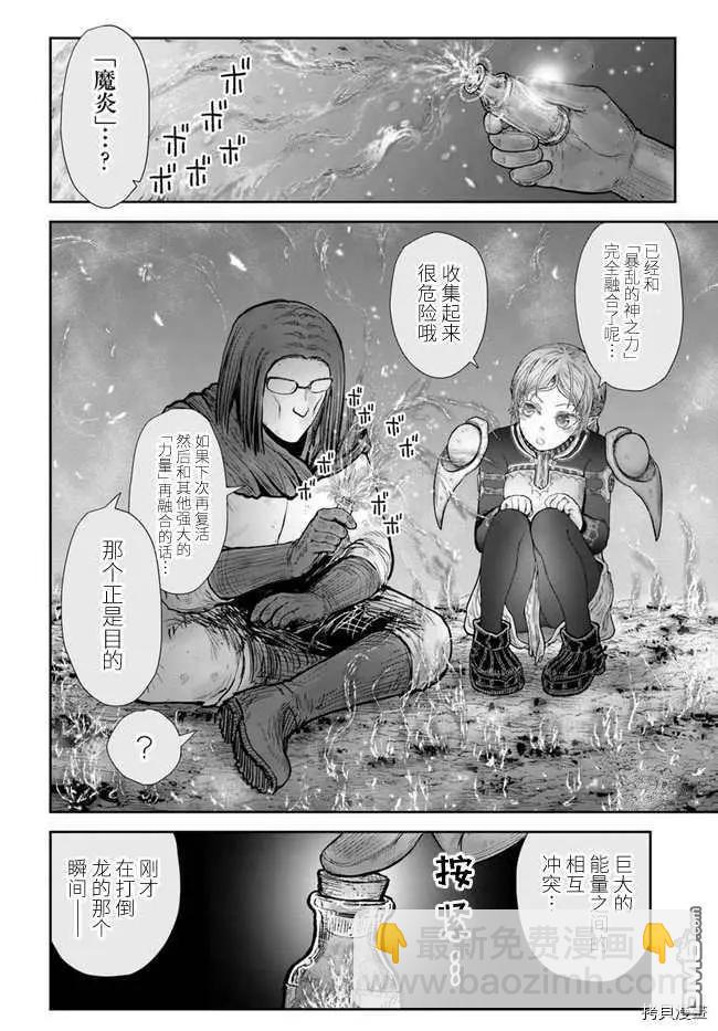 🍜异世界叔叔 第33话 第21页