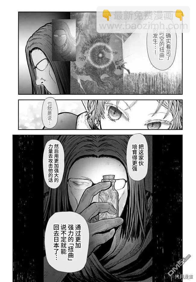 🍜异世界叔叔 第33话 第22页