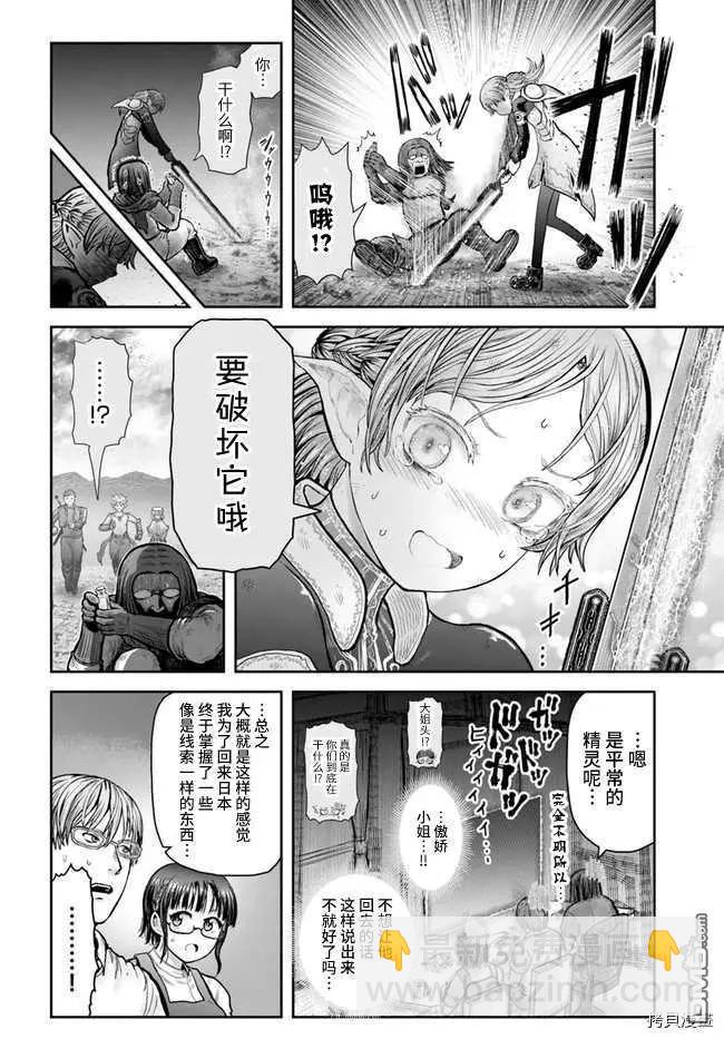 🍜异世界叔叔 第33话 第23页
