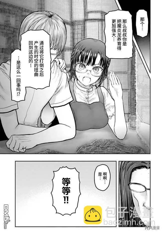 🍜异世界叔叔 第33话 第24页
