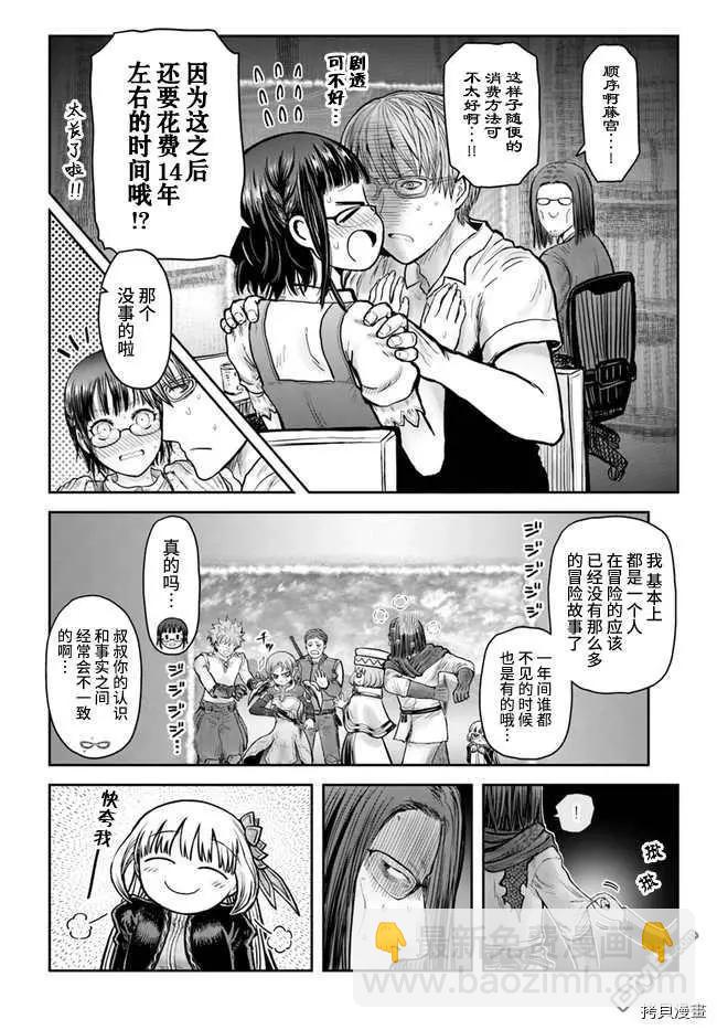 🍜异世界叔叔 第33话 第25页