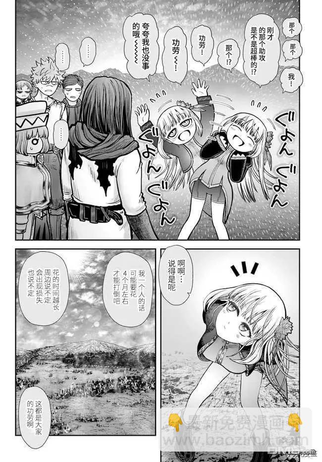 🍜异世界叔叔 第33话 第26页