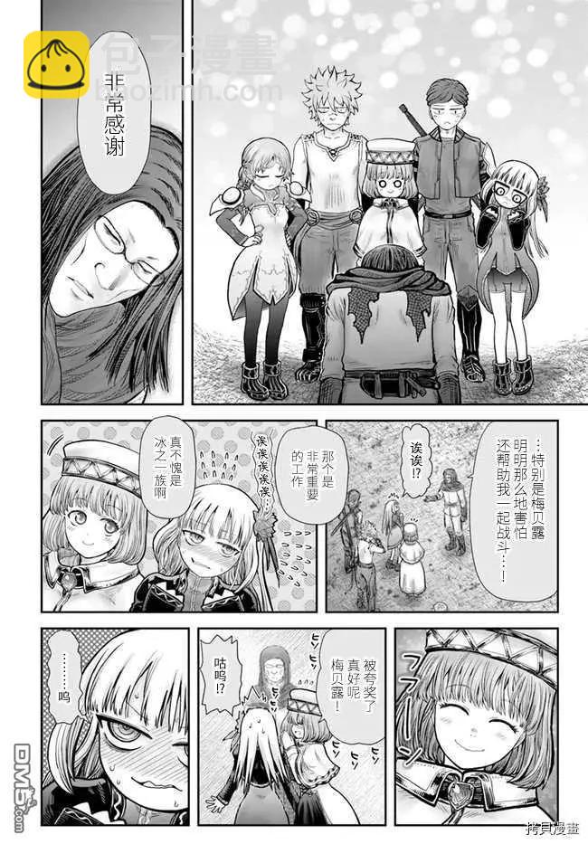 🍜异世界叔叔 第33话 第27页