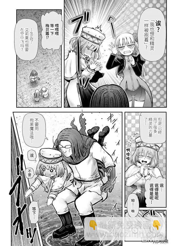 🍜异世界叔叔 第33话 第28页
