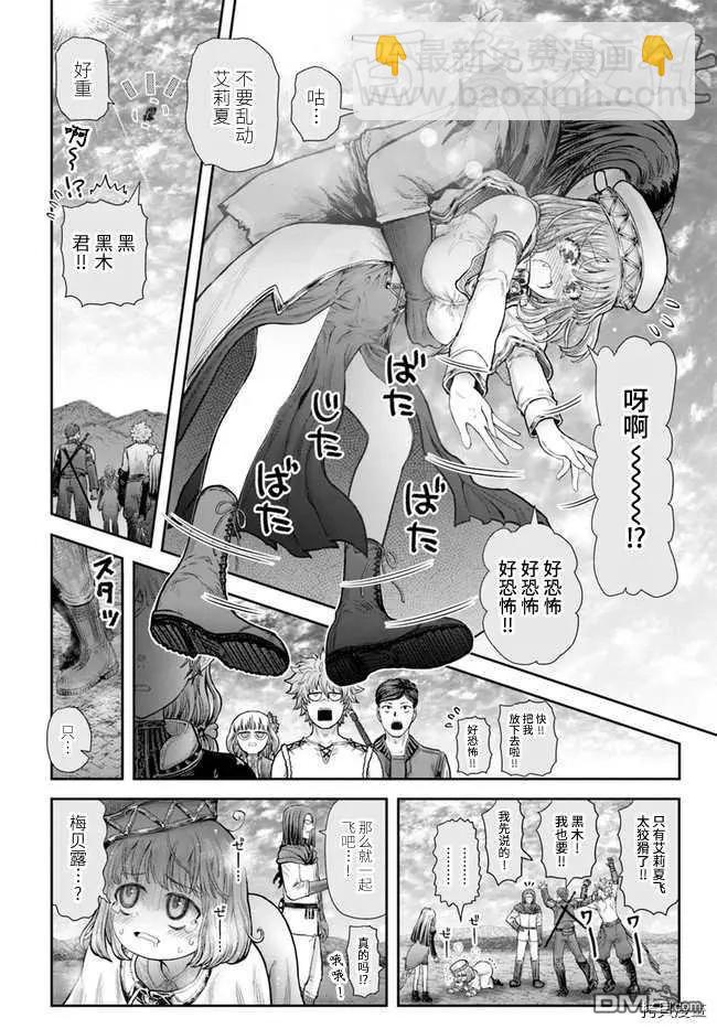 🍜异世界叔叔 第33话 第29页