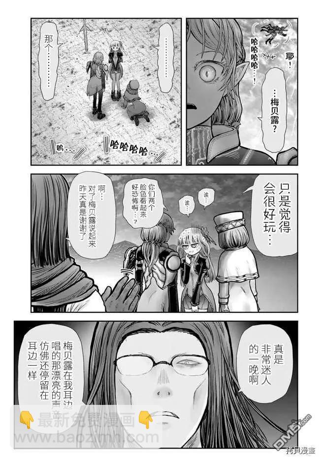 🍜异世界叔叔 第33话 第30页