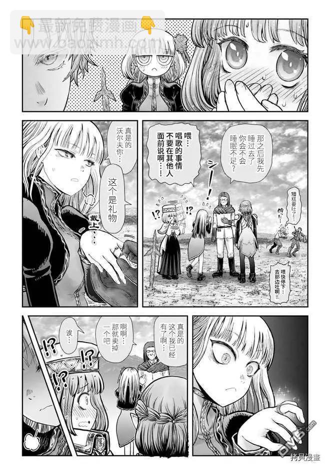🍜异世界叔叔 第33话 第31页