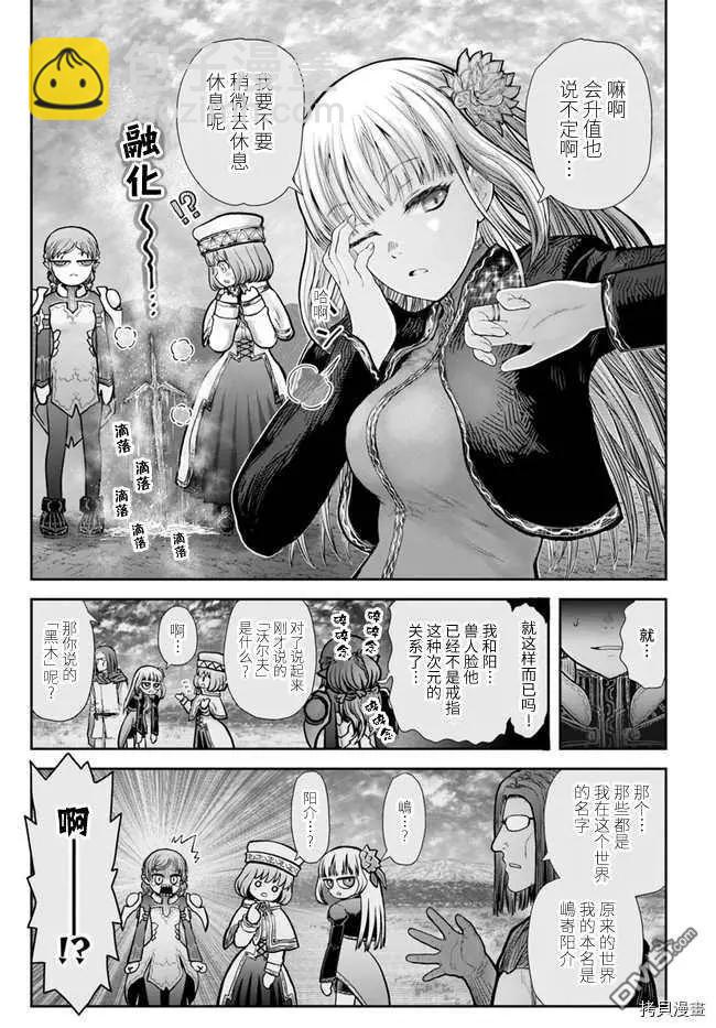 🍜异世界叔叔 第33话 第32页