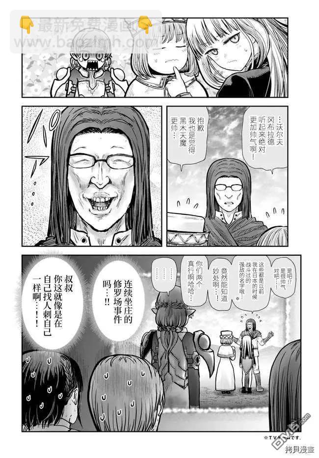 🍜异世界叔叔 第33话 第33页