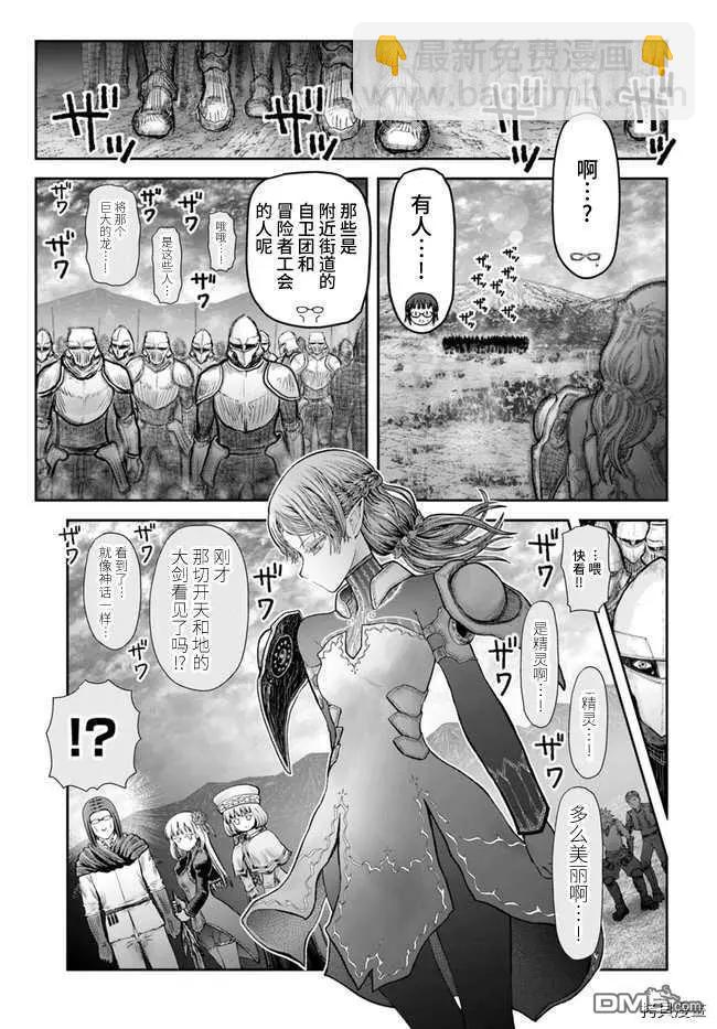 🍜异世界叔叔 第33话 第34页