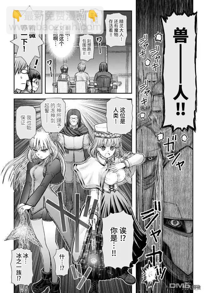 🍜异世界叔叔 第33话 第35页