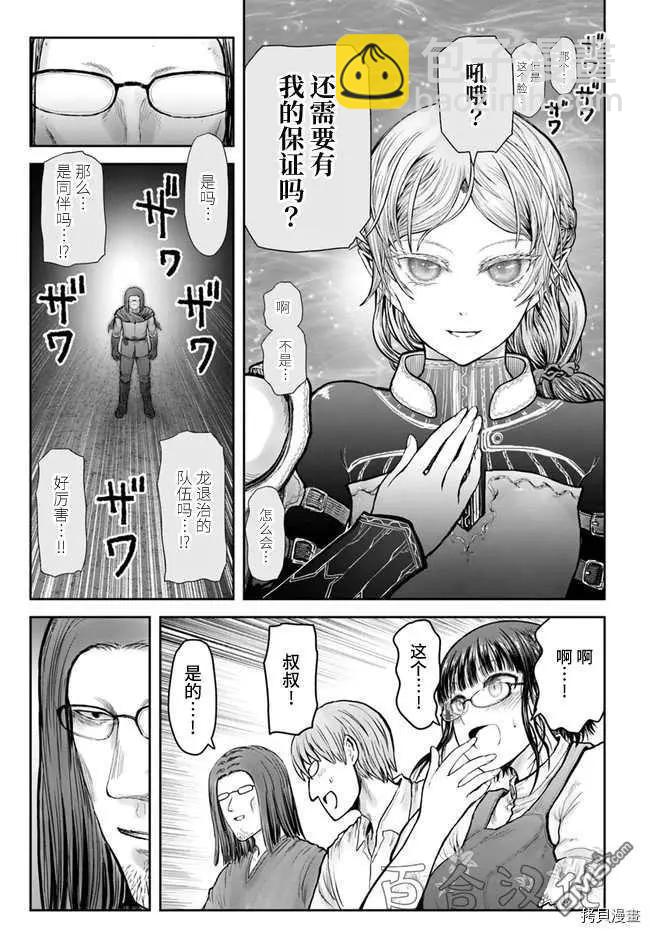 🍜异世界叔叔 第33话 第36页