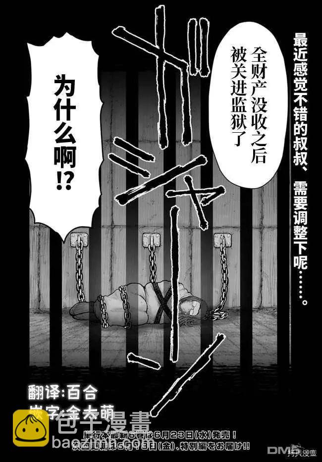 🍜异世界叔叔 第33话 第37页