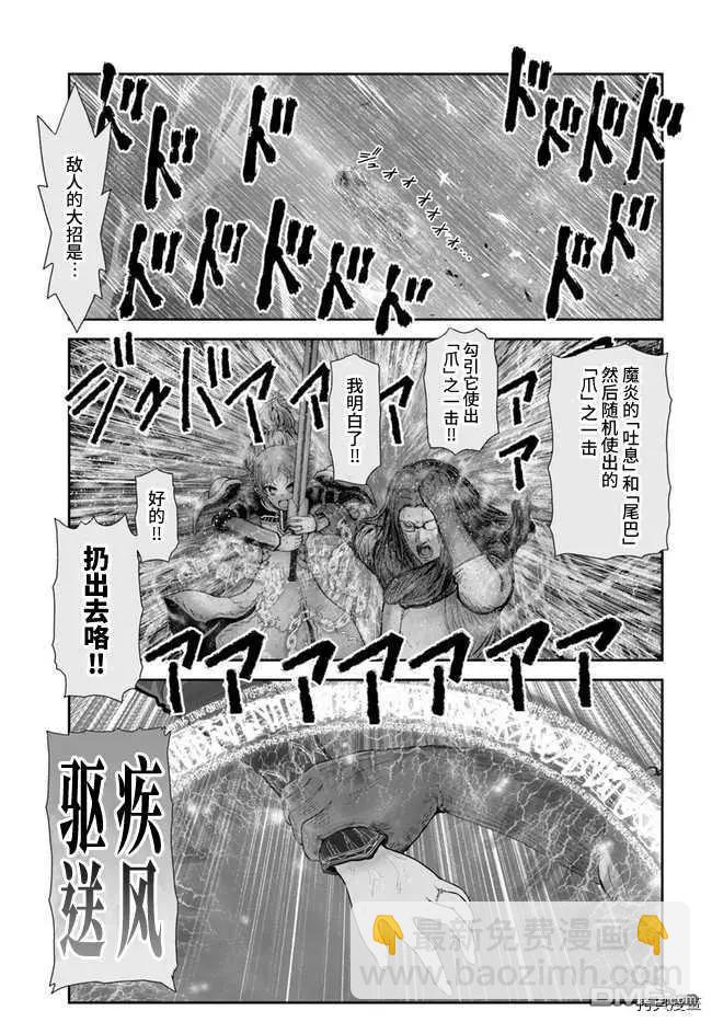 🍜异世界叔叔 第33话 第5页