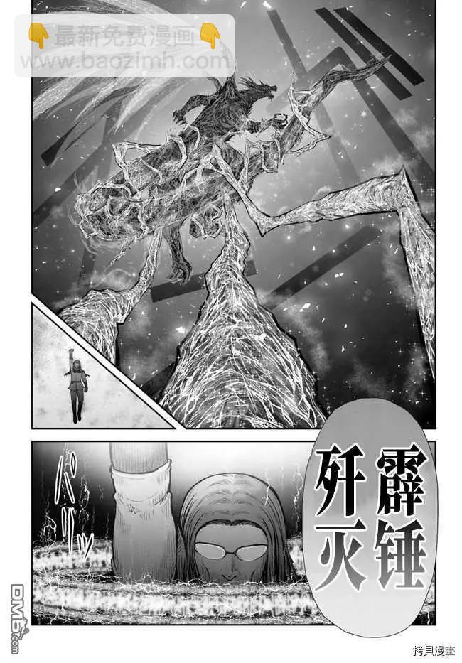 🍜异世界叔叔 第33话 第8页
