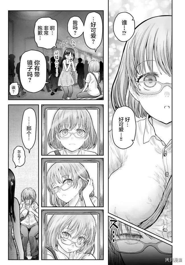 🍜异世界叔叔 第35话 第1页