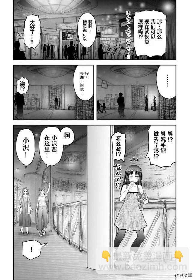 🍜异世界叔叔 第35话 第10页