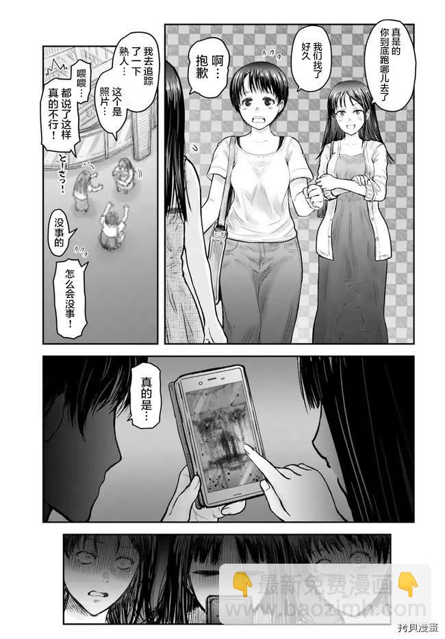 🍜异世界叔叔 第35话 第11页