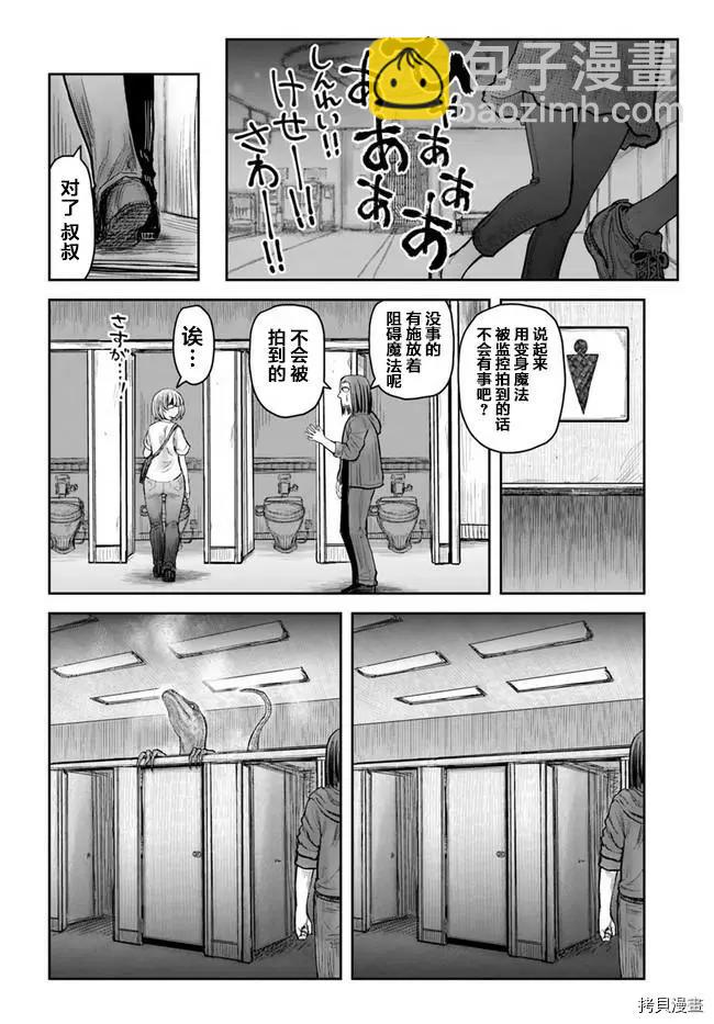 🍜异世界叔叔 第35话 第12页