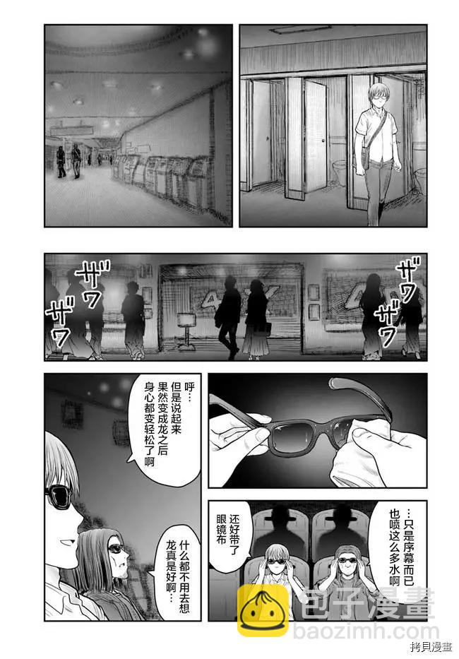 🍜异世界叔叔 第35话 第13页