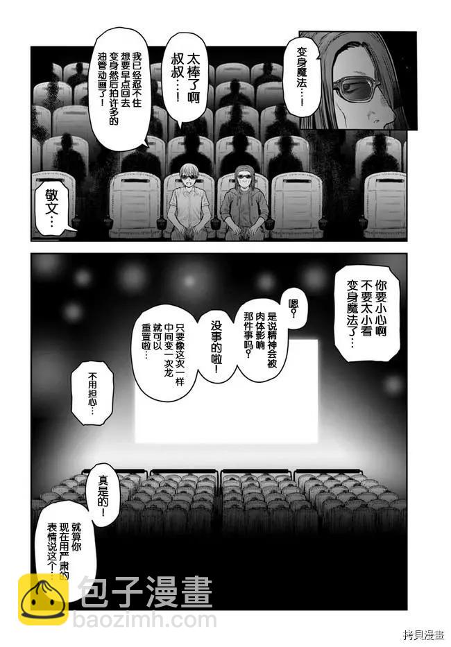 🍜异世界叔叔 第35话 第14页
