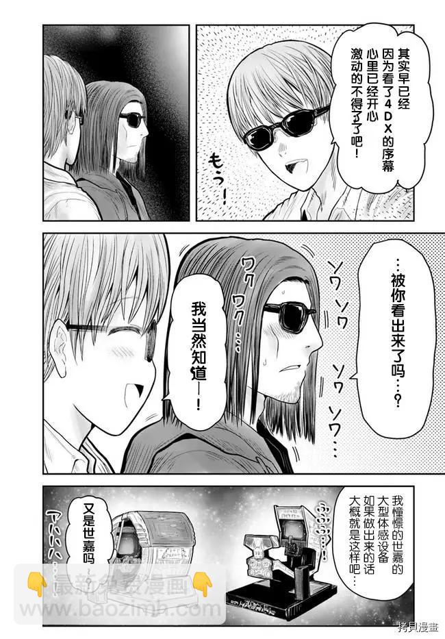 🍜异世界叔叔 第35话 第15页