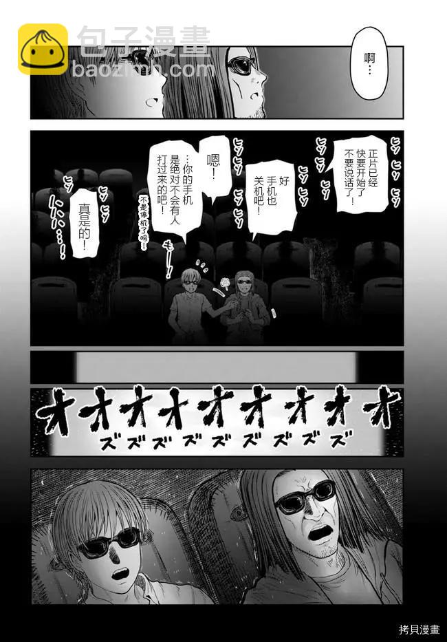 🍜异世界叔叔 第35话 第16页