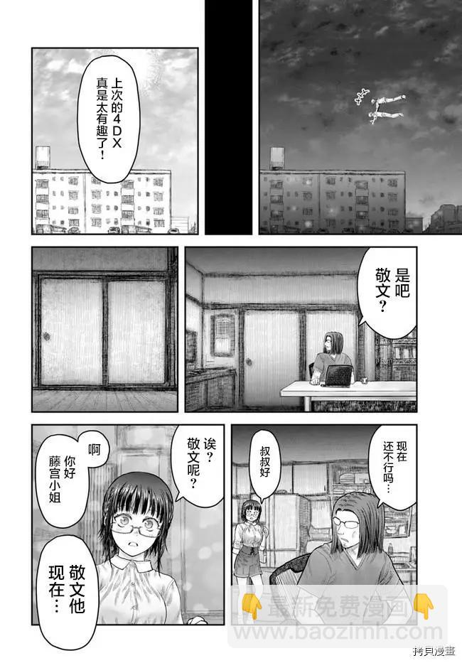 🍜异世界叔叔 第35话 第18页