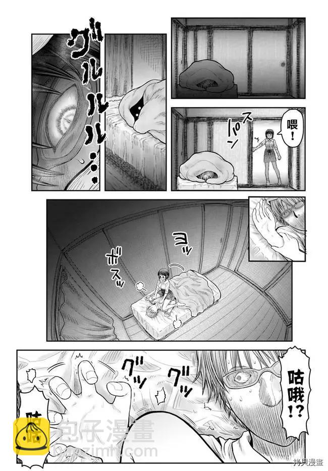 🍜异世界叔叔 第35话 第19页