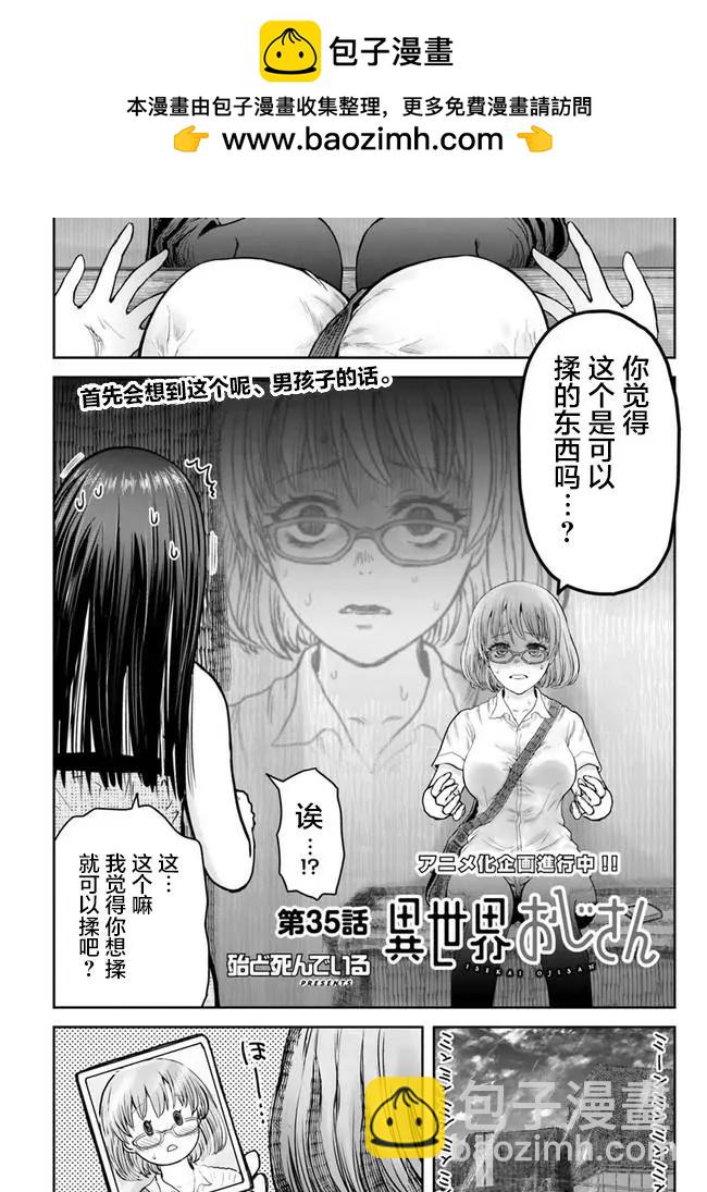 🍜异世界叔叔 第35话 第2页