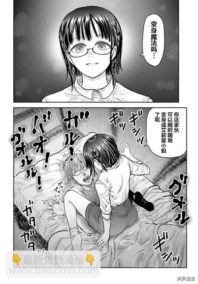 🍜异世界叔叔 第35话 第20页