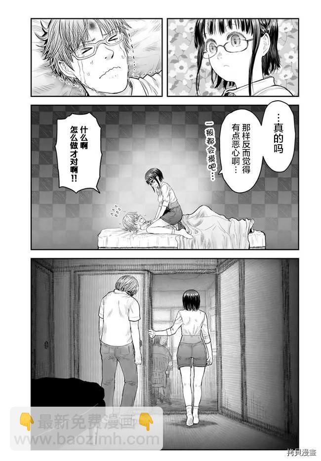 🍜异世界叔叔 第35话 第23页