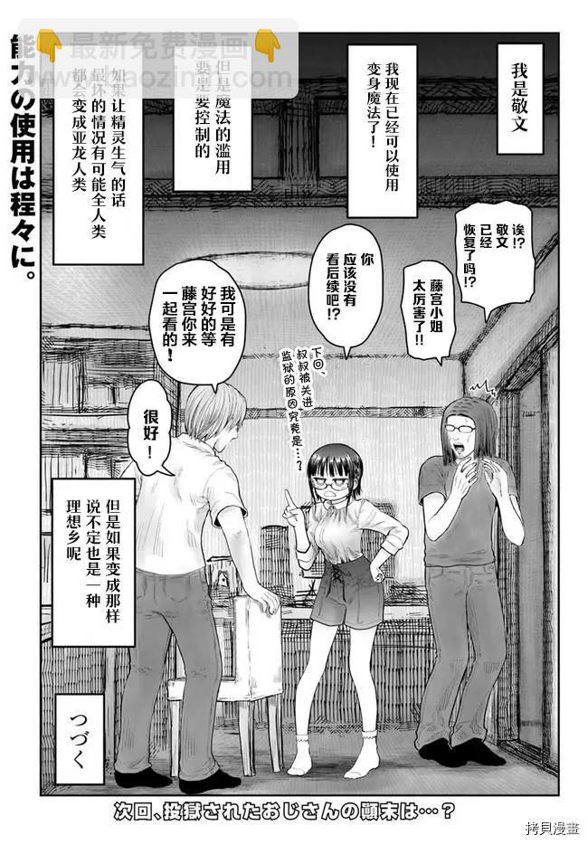 🍜异世界叔叔 第35话 第24页