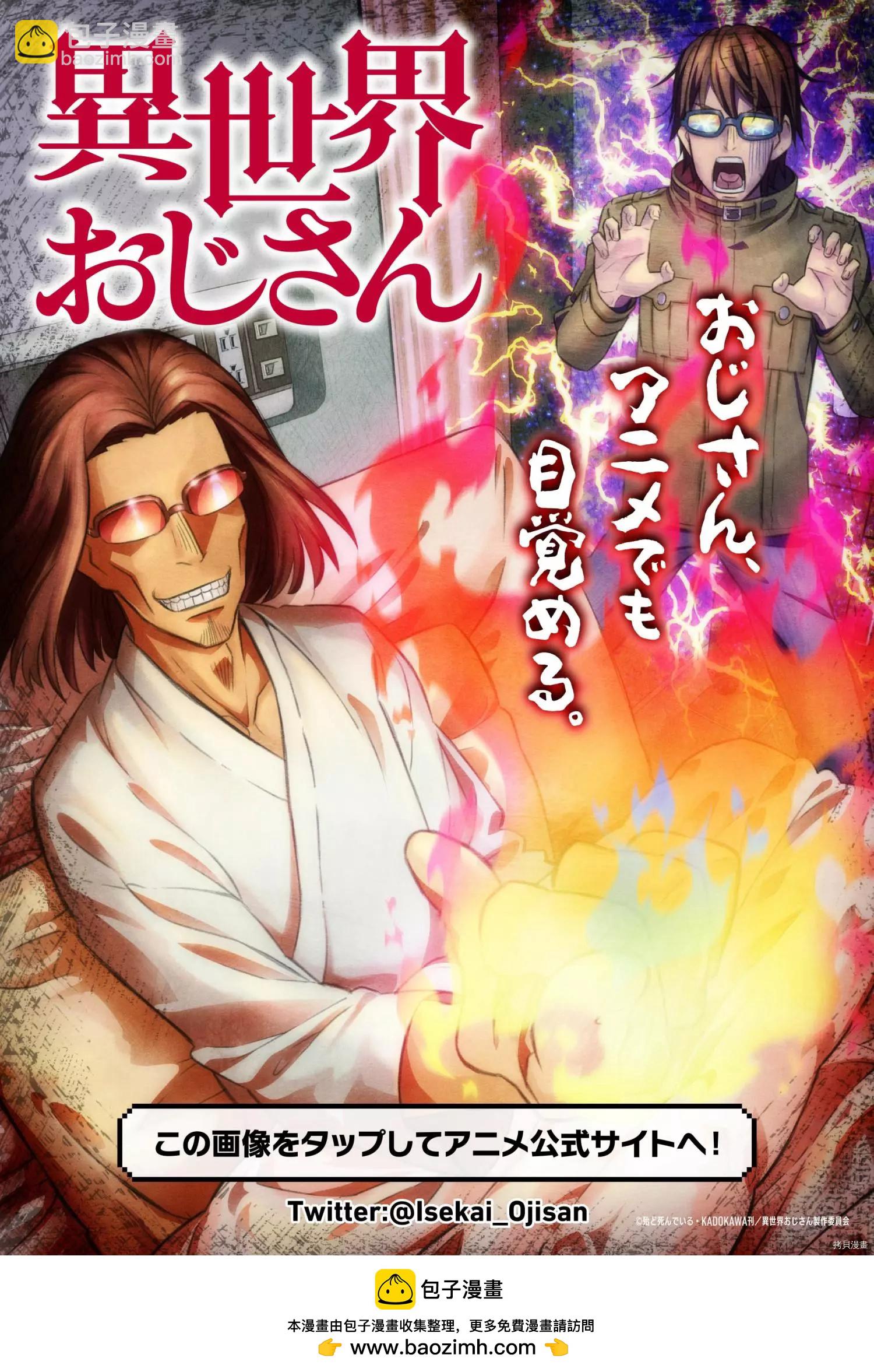 🍜异世界叔叔 第35话 第25页