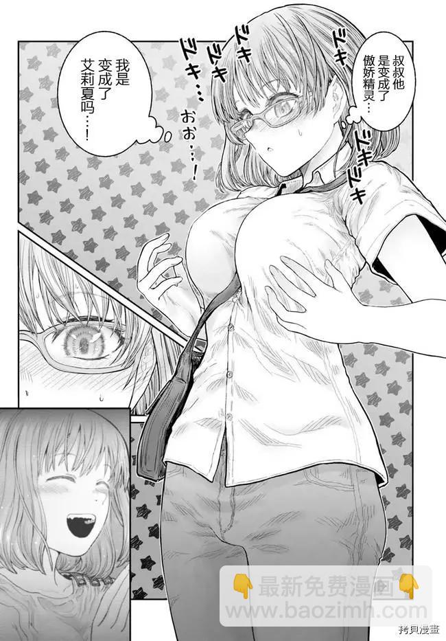 🍜异世界叔叔 第35话 第3页