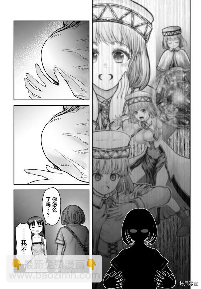 🍜异世界叔叔 第35话 第4页