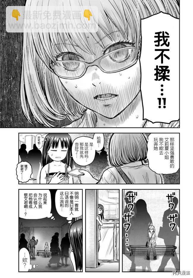 🍜异世界叔叔 第35话 第5页