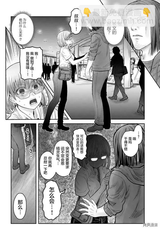 🍜异世界叔叔 第35话 第6页