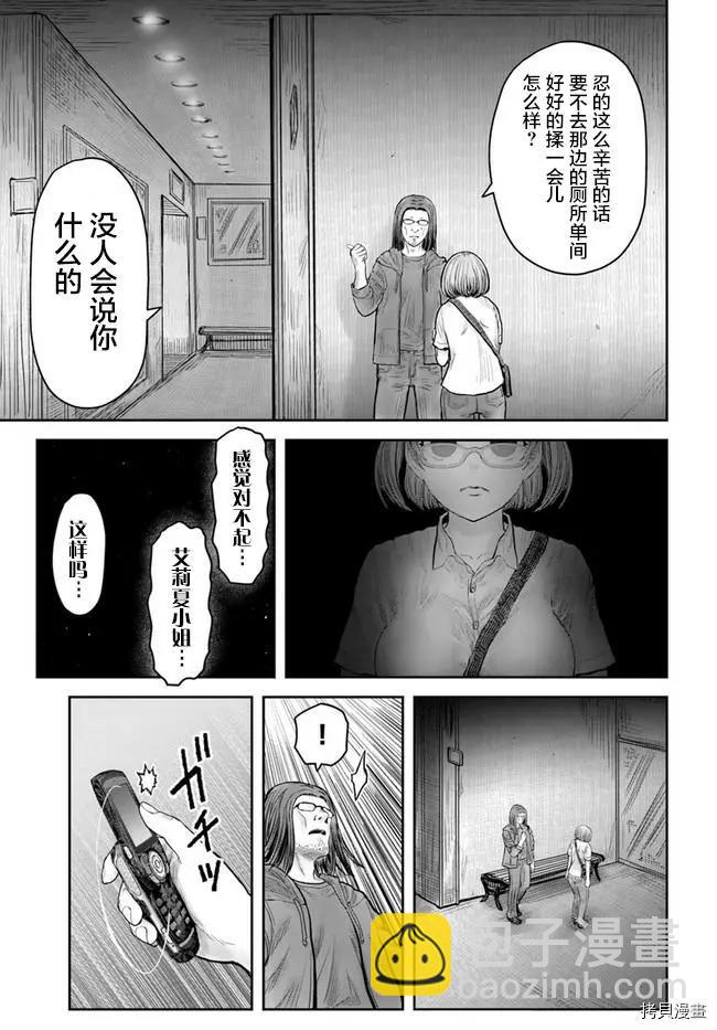 🍜异世界叔叔 第35话 第7页